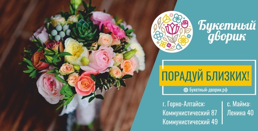 Букет Цветов В Горно Алтайске Купить